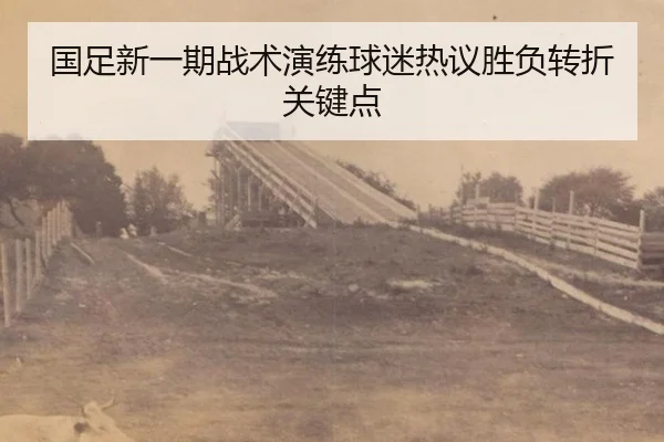 guo-zu-xin-yi-qi-zhan-shu-yan-lian-qiu-mi-re-yi-sheng-fu-zhuan-zhe-guan-jian-dian-1-184.jpg
